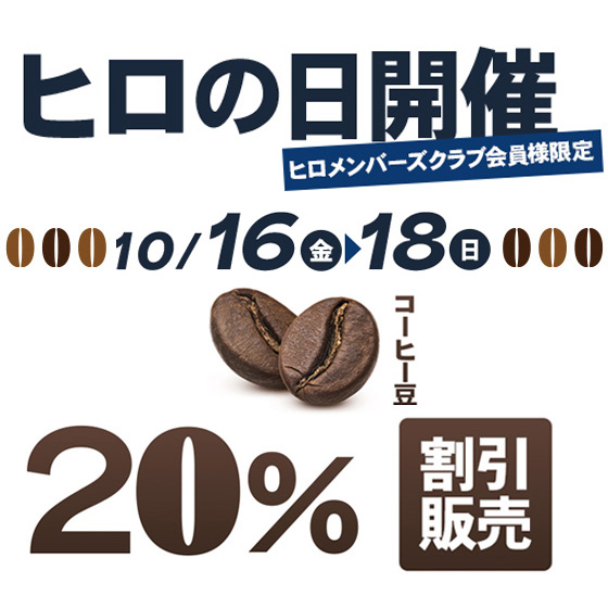 ヒロの日開催