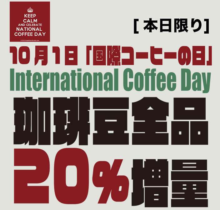 国際コーヒーの日