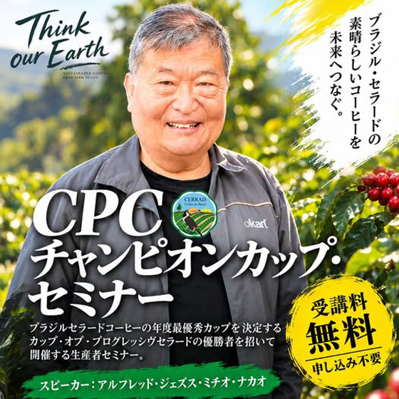 CPCセミナー
