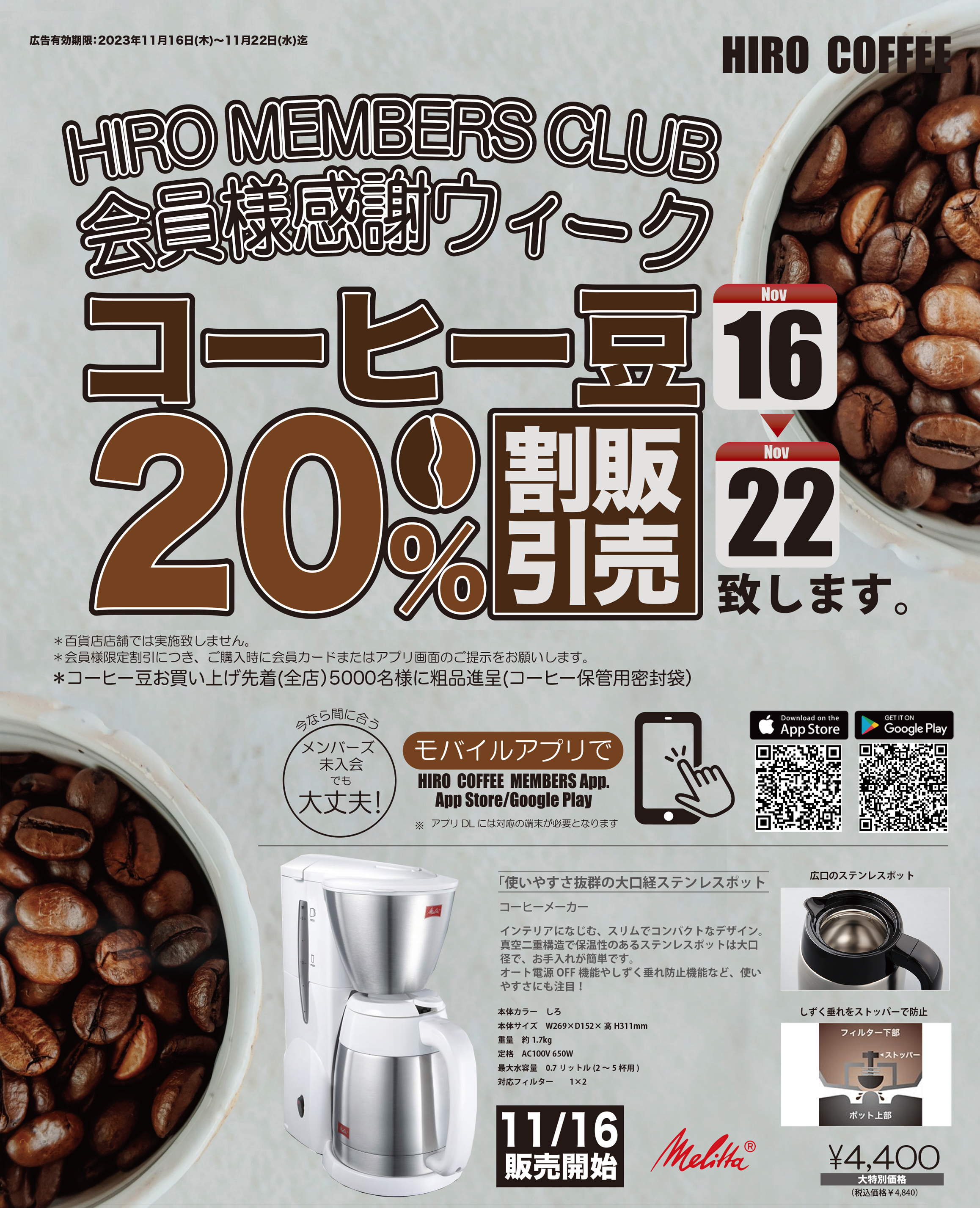 株式会社ヒロコーヒー HIROCOFFEE Co.LTD