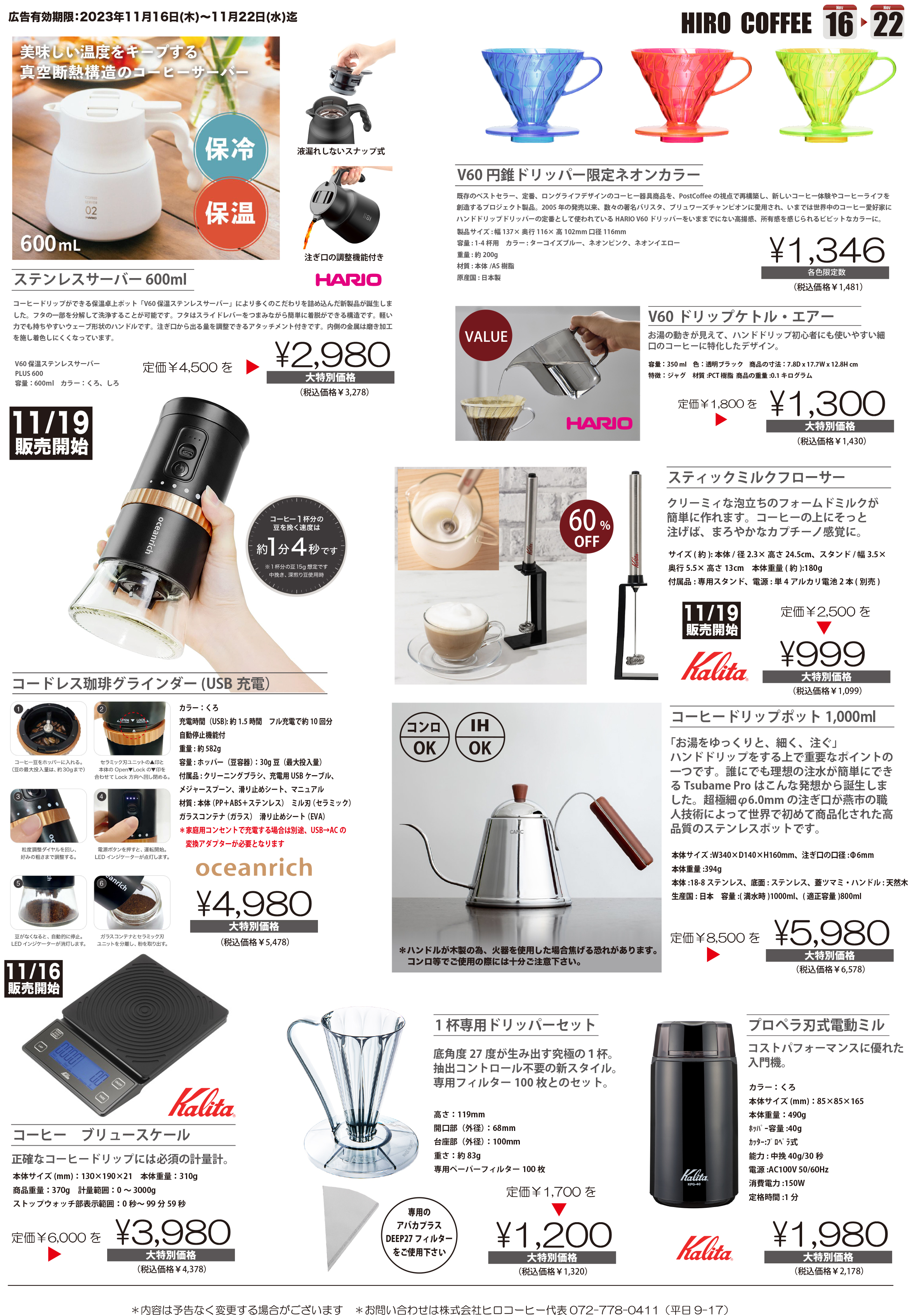 株式会社ヒロコーヒー HIROCOFFEE Co.LTD